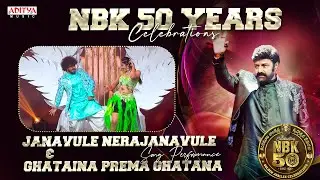 NBK 50 Years Celebrations | Janavule Nerajanavule & Ghataina Prema Ghatana Song Performance