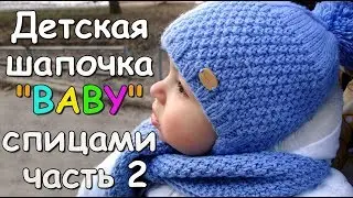 Детская шапочка 