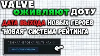 НОВЫЕ ИЗМЕНЕНИЯ В ДОТЕ. СТОИТ ЛИ ПОКУПАТЬ ДОТА ПЛЮС?