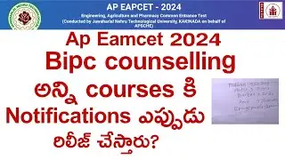 ap eamcet 2024 bipc conselling Updates | ap eamcet 2024 bipc conselling dates