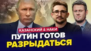 😳В эфире Первого канала СПАЛИЛИСЬ! Путин не хотел слышать ТАКОЕ об армии / НАКИ & КАЗАНСКИЙ | Лучшее