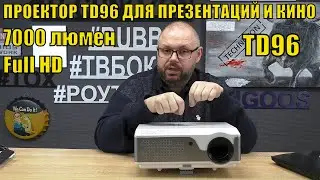 ПРОЕКТОР TD96 ДЛЯ ПРЕЗЕНТАЦИЙ И КИНО. Full HD на 7000 люмен ThundeaL.