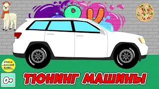 Машинки. Развивающие мультики - ищем лишнее