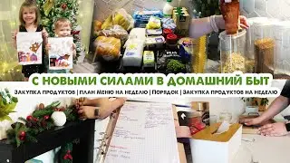 Мама уехала😢Возвращаюсь к рутине💪Уборка дома🧼План меню на неделю🍳Закупка продуктов🛒Порядок в запасах