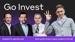 Брокер Go Invest - всё для опытных трейдеров! Как купить акции со скидкой 50%?