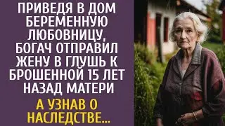 Приведя в дом беременную любовницу, богач отправил жену в глушь к брошенной 15 лет назад матери…