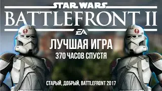 BATTLEFRONT 2 от DICE - ЭТО ЛЕГЕНДА ИГРОВОЙ ИНДУСТРИИ