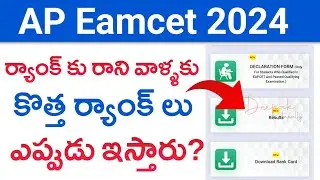 AP Eamcet 2024 New Ranks and Counselling Dates 2024