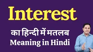 Interest meaning in Hindi | Interest का हिंदी में अर्थ | explained Interest in Hindi