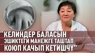 Бүкен Кубатова: “Бага албайм. Мени кечирип койгула!" деп баласын таштап кеткен