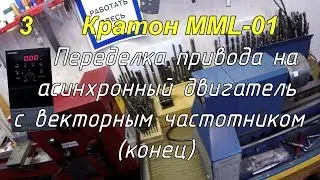 Токарный станок Кратон MML-01. Ремонт и модернизация [3] Mini lathe