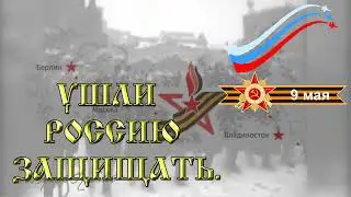 Поздравление с Днём Победы 1941-1945г.