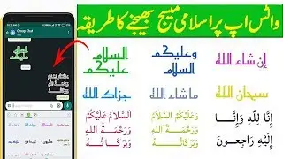 How to send islamic message Stickers on whatsapp urdu