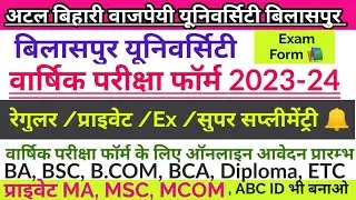 Bilaspur university exam form 2023-24 | Bilaspur university exam form kaise bhare 2023-24