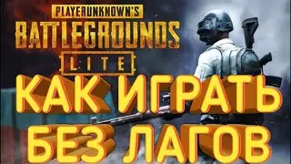 КАК ЗАПУСТИТЬ ПАБГ ЛАЙТ БЕЗ ВПН 🔴 КАК ИГРАТЬ В PUBG LITE ЧЕРЕЗ ПРОКСИ !!! | Joker | Joker Play