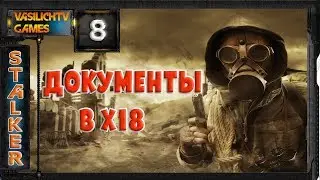 STALKER LOST ALPHA 1.4005 - Документы и информация с компьютера в Х18