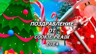 ПОЗДРАВЛЕНИЕ с НОВЫМ 2024 ГОДОМ!