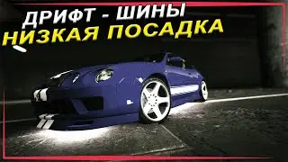 Дрифт-шины и низкая посадка. Как ехать быстрее в GTA Online?