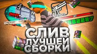 СЛИВ МОЕЙ ЛУЧШЕЙ СБОРКИ ДЛЯ ВСЕХ ПК