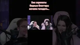 Без монетизации бедные блоггеры начали голодать....😂😂😂 #скретч #фласка