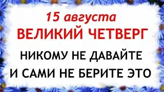 15 августа Степанов день. Что нельзя делать 15 августа в Степанов день. Приметы и Традиции Дня.