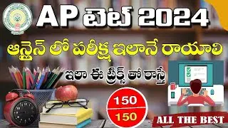 AP TET EXAM 2024 TIPS & TRiCKS #aptet #aptet2024