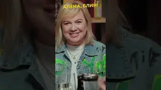 И вот за ЭТО Алёна заплатила 5.000.000 Ершову?! #shorts #аленаблин #ершов Смотрите в VK! ▶▶▶