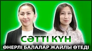 СӘТТІ КҮН | АЙДАНА ЕСЖАНОВА – ӨНЕР МЕКТЕБІНІҢ ДИРЕКТОРЫ