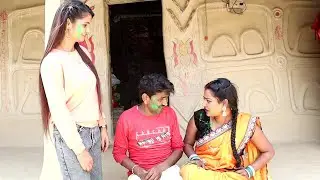 रामलाल के साली संग होली || जीजा साली के होली || HOLI SPECIAL || RAMLAL COMEDY