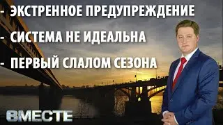 Вместе - городские новости от 2 декабря 2021г.