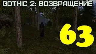 Gothic 2: Возвращение #63 (Язык демонов Лэнга)