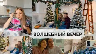 💠ВОЛШЕБНЫЙ ВЕЧЕР💠Мы попали в СКАЗКУ 😍