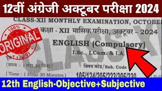 Class 12 English October monthly exam 2024 question paper | 12th English October exam viral question