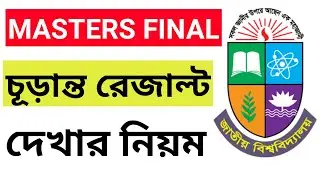 nu masters result । masters final year result । Nu mba final result 2024