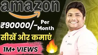 How To Earn Money From Amazon Affiliate In Hindi | Amazon Affiliate Program 2022