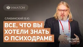 Все, что вы хотели знать о психодраме