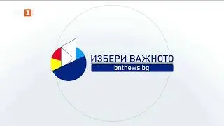 БНТ 1 HD - Парламентарни избори 2021 (Новите кандидати) ID (08.11.2021)