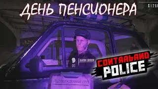 ТАК И НЕ ДОЖДАЛСЯ/Contraband Police Game/Play