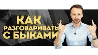 Продажи СЛОЖНЫМ клиентам//Как решить конфликт при продаже