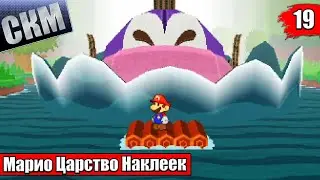 Прохождение Paper Mario Sticker Star #19 — Порожистая Река {3DS}