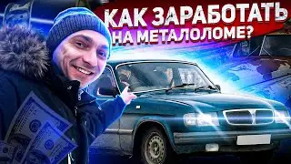 Можно ли продать ВОЛГУ 2000 годов в Автосалон, CarPrice, перекупщикам или сдать в метал.