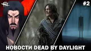 Новости Dead by Daylight #2: Слендермен, Джейсон Вурхиз, Дракула и Ходячие Мертвецы!