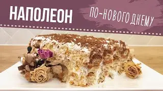 Торт Наполеон из 3-х ингредиентов || Napoleon cake with 3 ingredients *SUBTITLES*