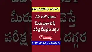 AP TET 2024 EXAM CENTER TRICK #viral #aptet2024 #aptet