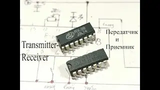 Микросхемы RX-2 и TX-2.Как передать и принять 5 зашифрованных команд