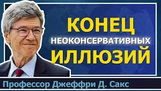 Саммит БРИКС: конец неоконсервативным иллюзиям?