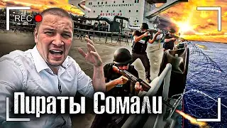 Сомали / Встреча с Пиратом / Как Живут в пиратских городах / Как люди живут