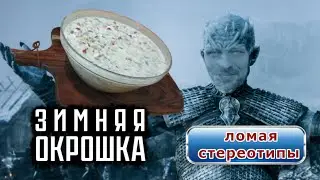 Зимняя окрошка !1! Окрошка без кваса и кефира ! Простой рецепт