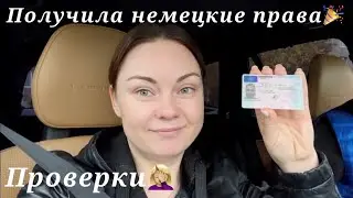 Проверка налоговой🤦🏼‍♀️/ получила немецкие права/ как поставить стол на кухне 🤷‍♀️