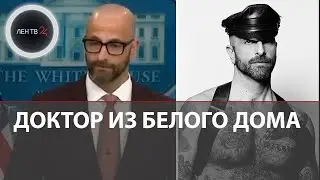 Доктор Деметр Даскалакис - борец с обезьяньей оспой в США | В Сети обсуждают его личную жизнь